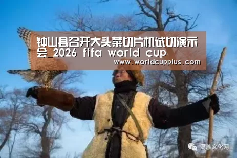 fifa world cup 2026