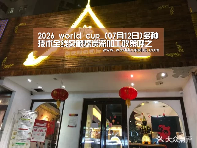 2026 world cup
