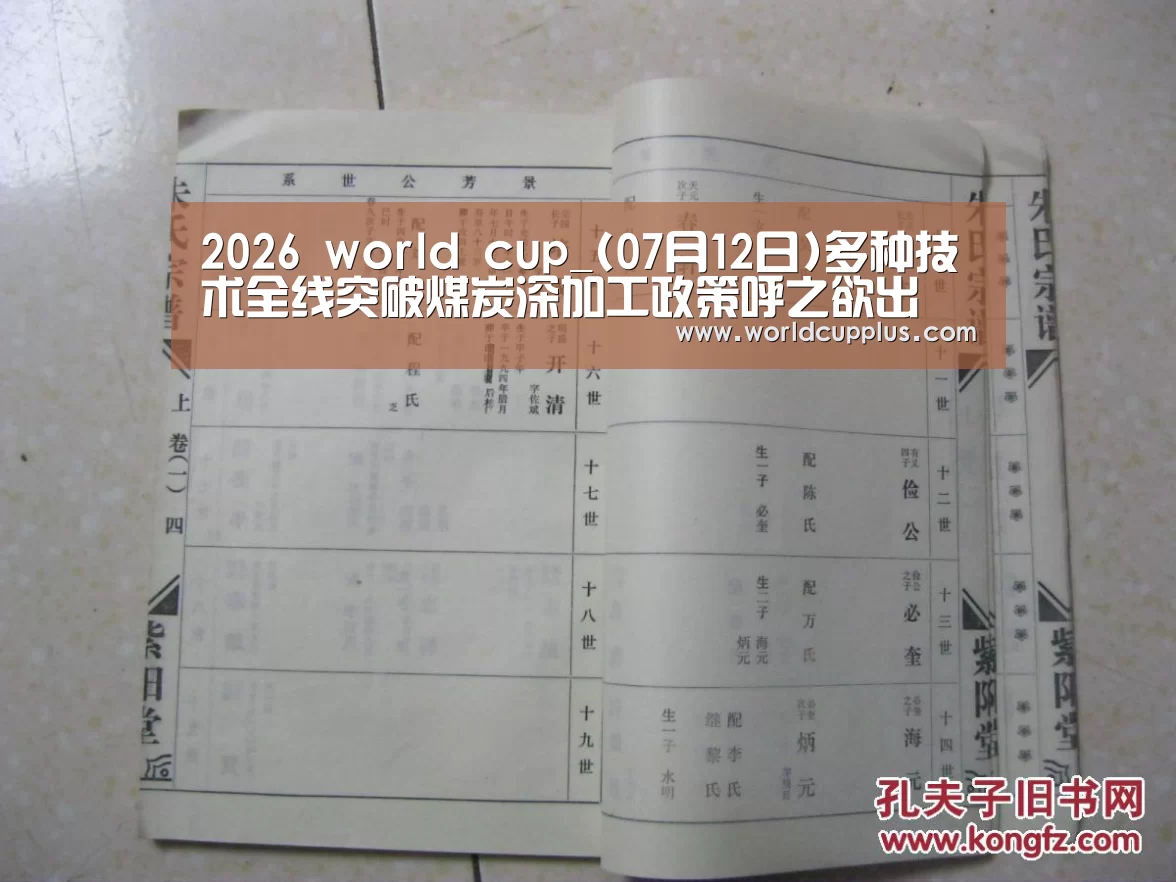 2026 fifa world cup