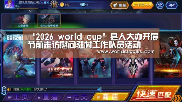 2026 fifa world cup