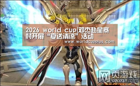 2026 world cup