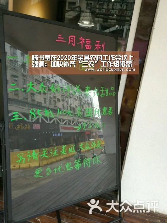 陈书莹在2020年全县农村工作会议上强调:加快补齐“三农”工作短板弱项 确保农村同步全面建成小康社会_2026 world cup(图4) fifa world cup